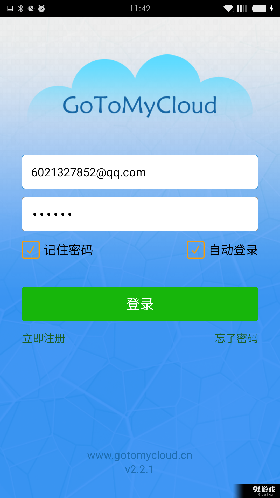 GoToMyCloud主控端v2.3.8截图2