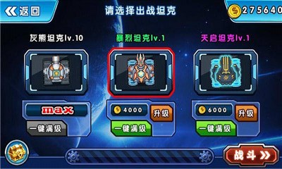 星际坦克争霸v1.5截图3