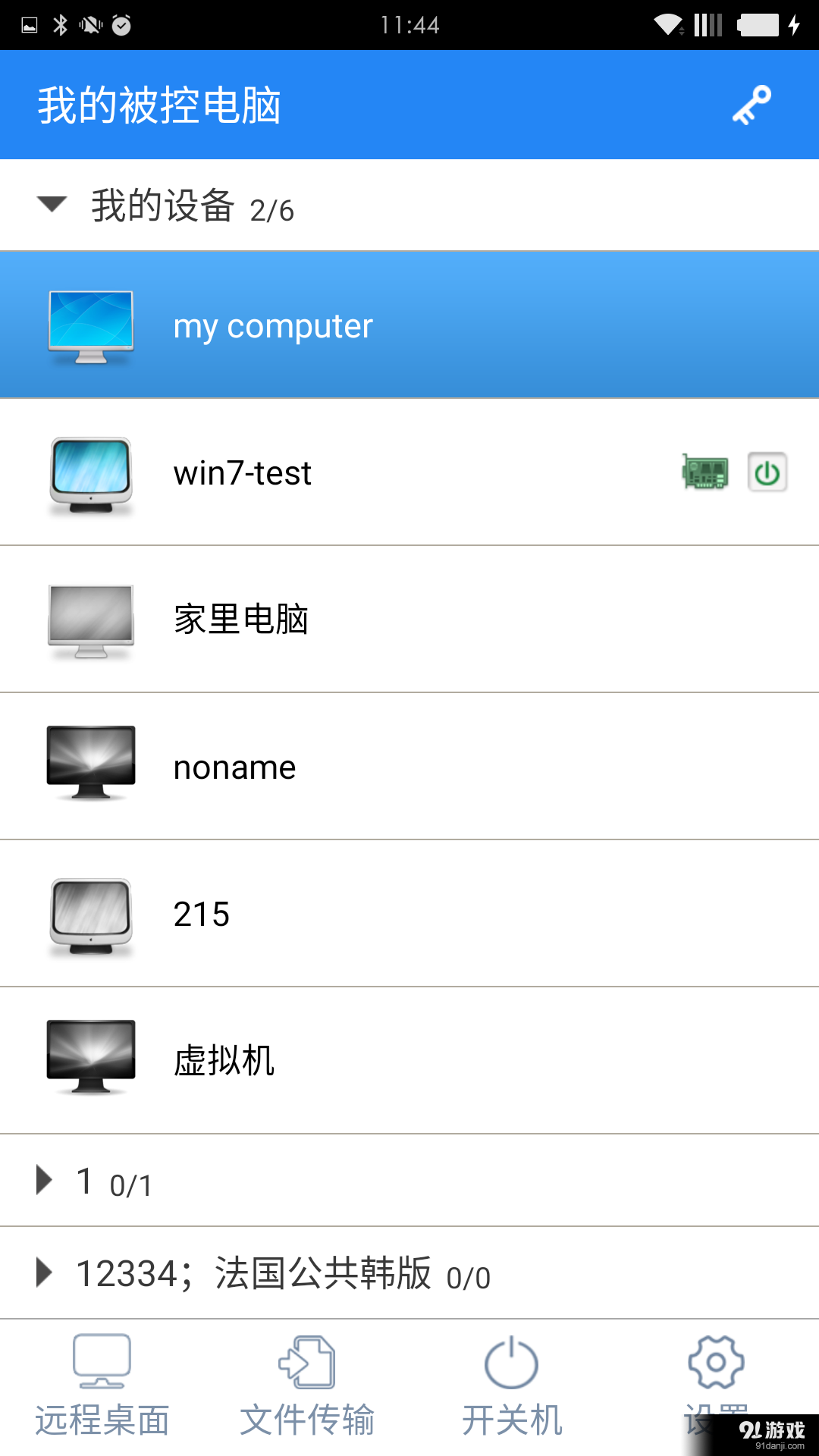 GoToMyCloud主控端v2.3.8截图3