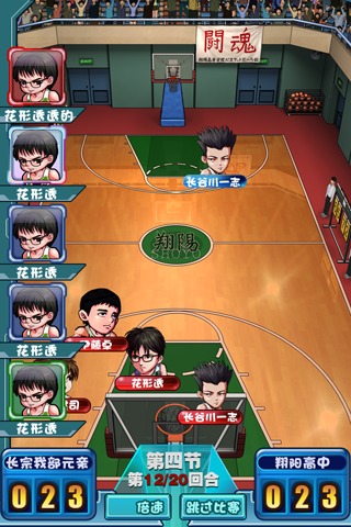 灌篮高手之称霸全国v1.1.1020截图4