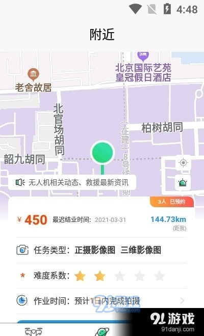 天空飞手v1.8截图2