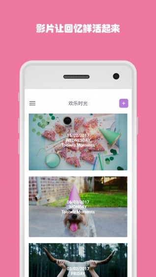 欢乐时光v1.44截图2