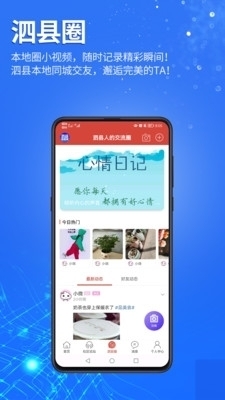 泗县微帮传媒v5.7.2.5截图2