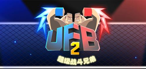 超级战斗兄弟v1.3.7截图1
