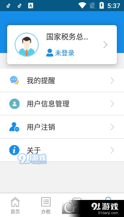 河北税务v3.1.5截图3