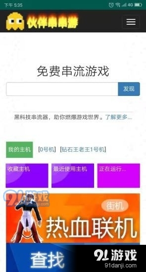 伙伴串串游v1.8截图1