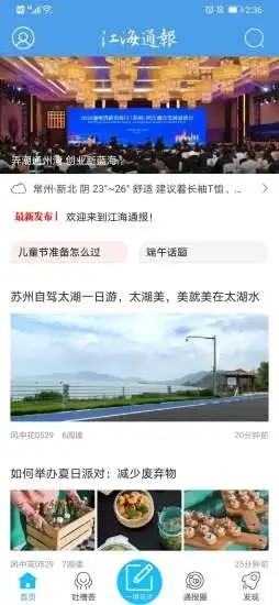 江海通报v2.7截图1
