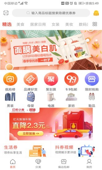 叮咚小券v0.0.17截图1