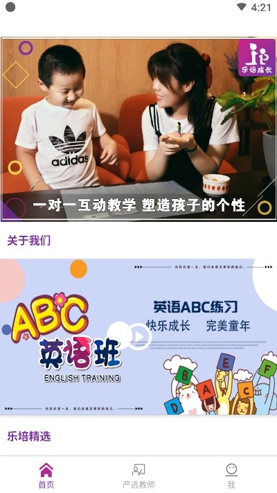 乐培成长v1.8截图2