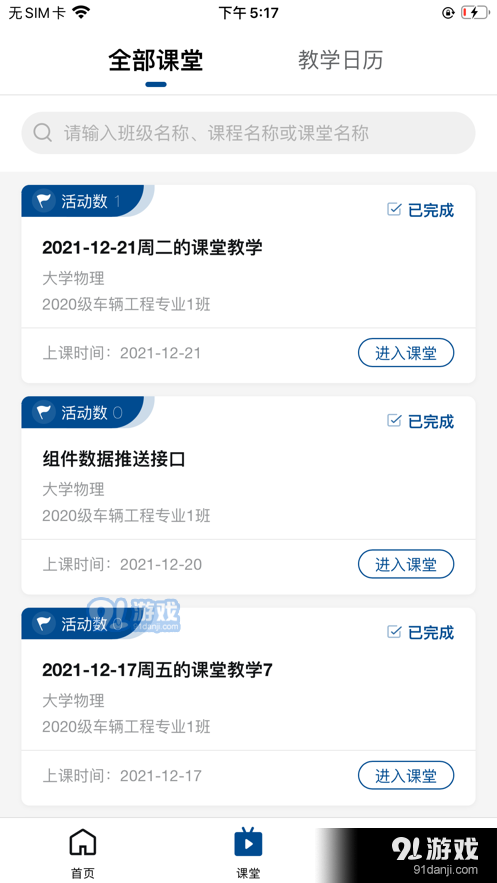 智慧职教icvev1.3.6截图2