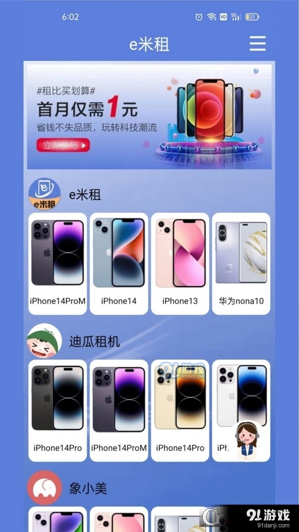 e米租v1.0.6截图1