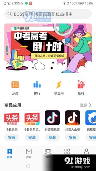 华为应用商店v13.5.1.307截图3