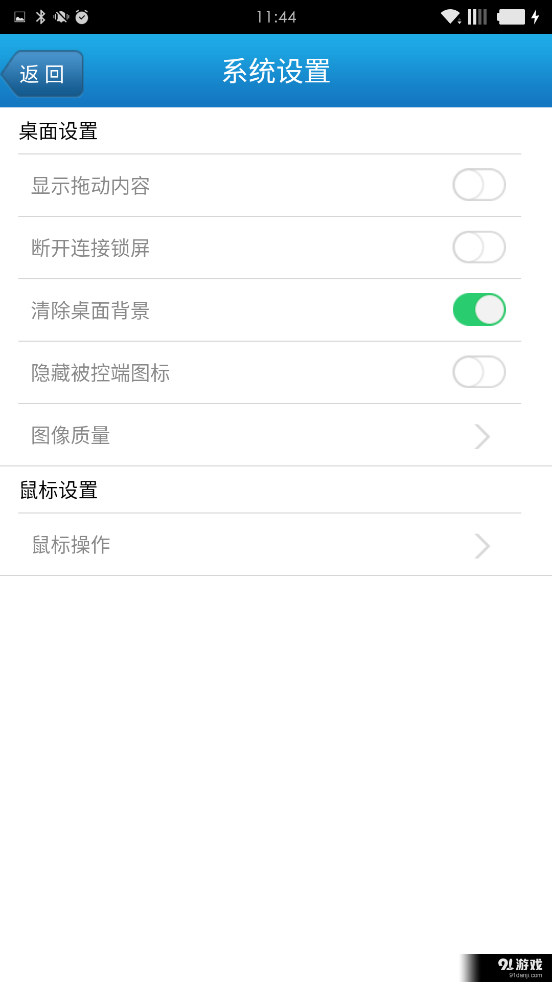 GoToMyCloud主控端v2.3.8截图5