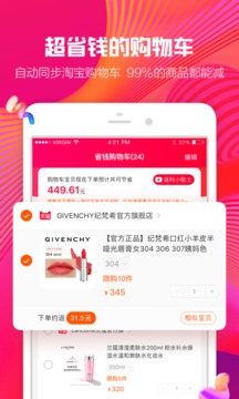 一淘appv8.14.8截图1