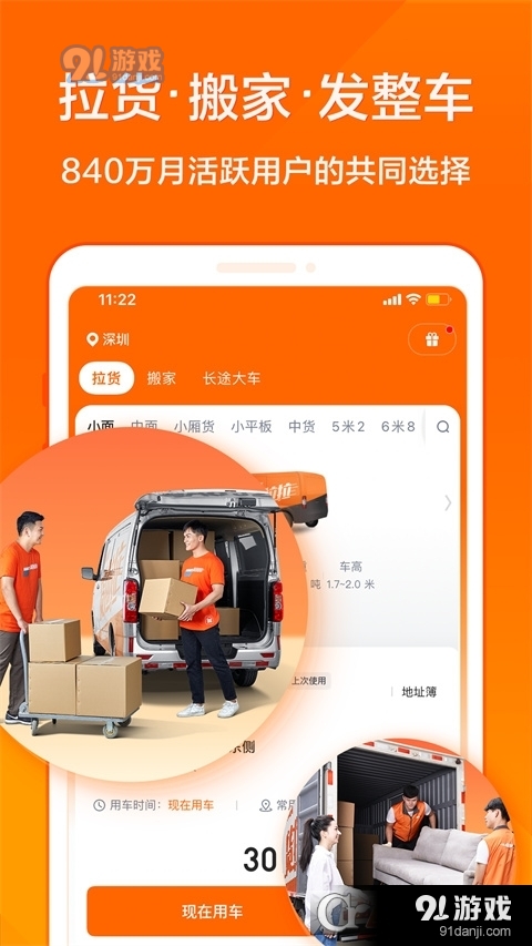 货拉拉免费版v6.8.49截图1
