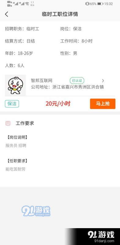 智运招聘v2.8.6截图2