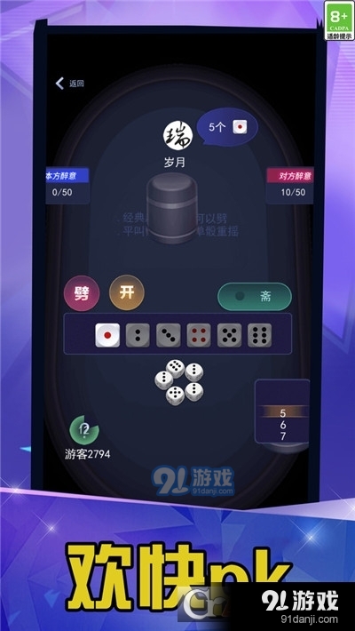 大话骰高手安卓版v1.1.4截图1