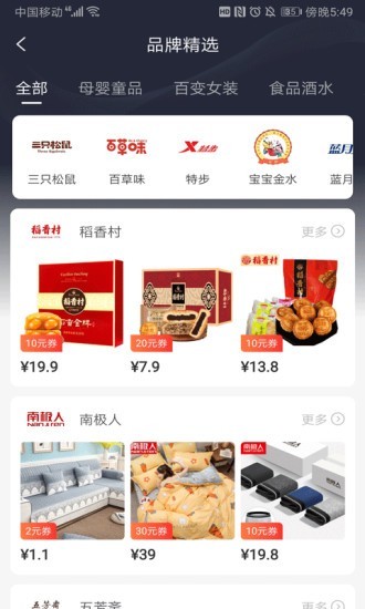 叮咚小券v0.0.17截图3