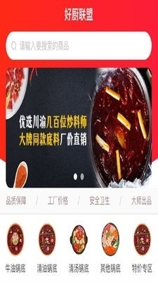 好厨联盟v1.3.11截图2