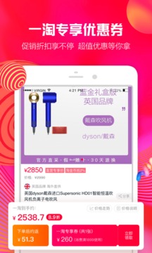 一淘appv8.14.8截图3