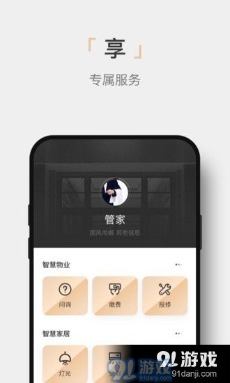 樾享家v1.3.4截图2