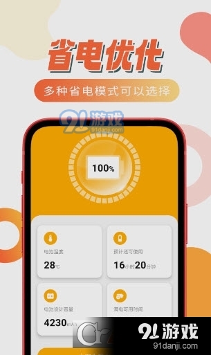 冰点电池管家v2.1.6截图3