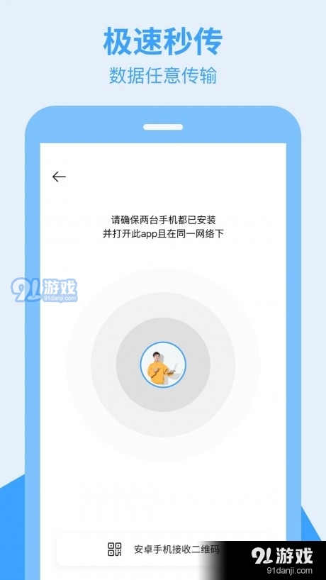 全栈手机搬家软件v1.4.4截图2