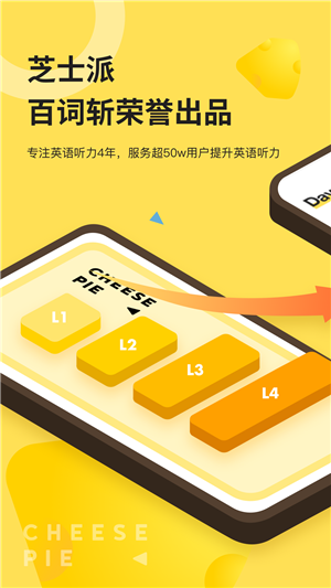芝士派听力v2.9截图1