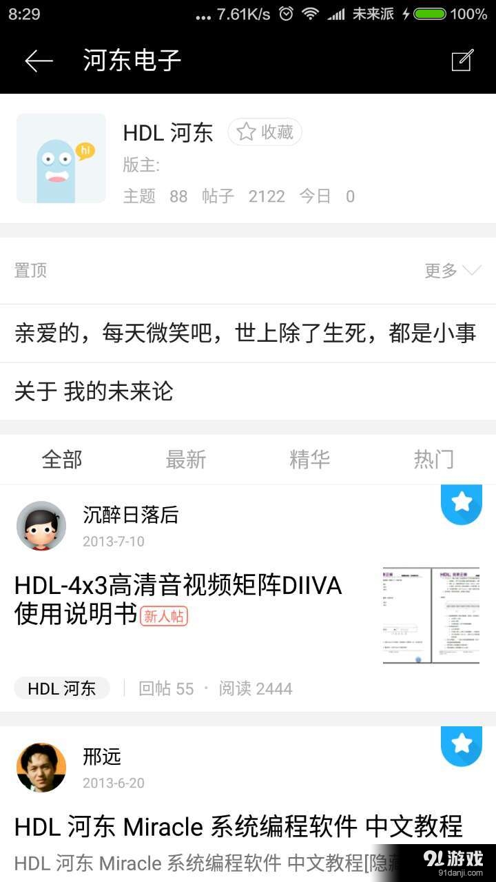 未来论未来论v0.3.15截图4