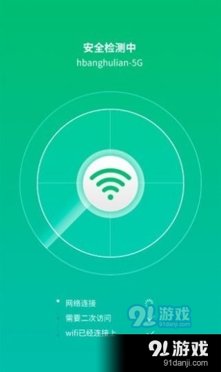 WiFi信连安卓版v1.1.3截图3