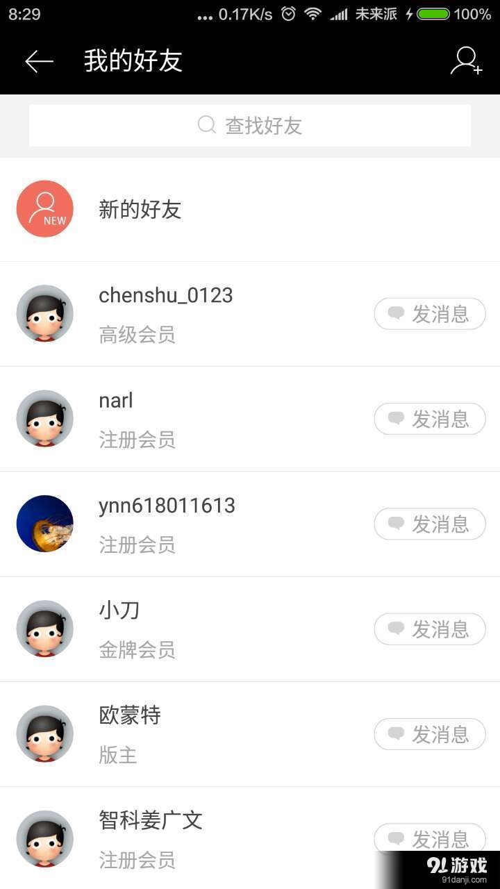 未来论未来论v0.3.15截图3