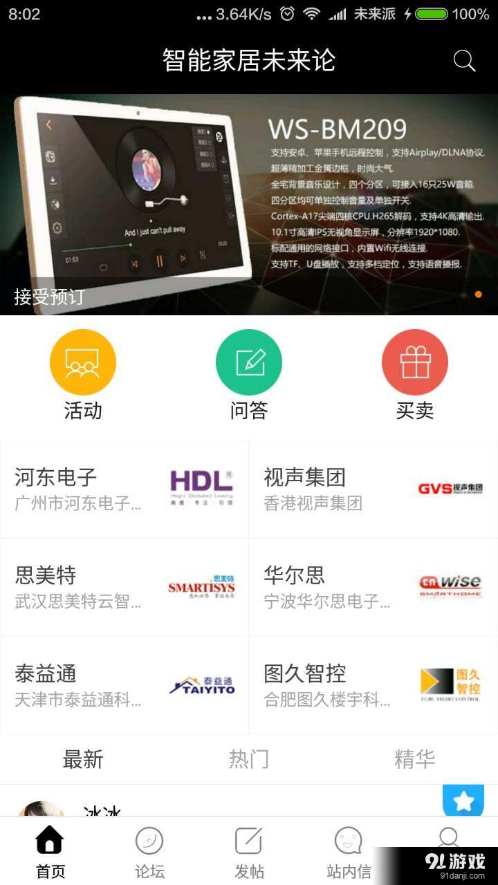 未来论未来论v0.3.15截图1