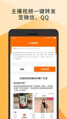 视频带货神器v2.2.6截图2