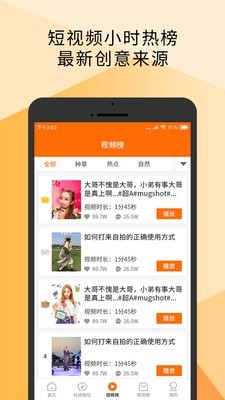 视频带货神器v2.2.6截图3