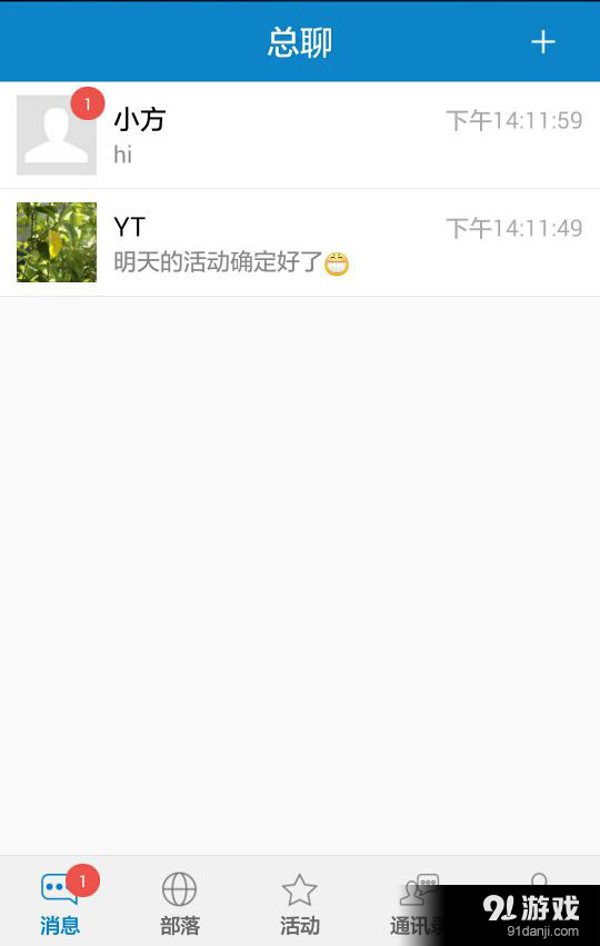 总聊v1.4.10截图2