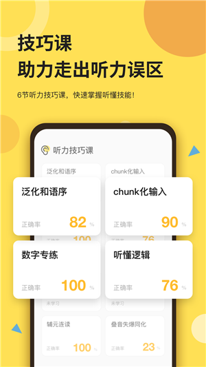 芝士派听力v2.9截图3