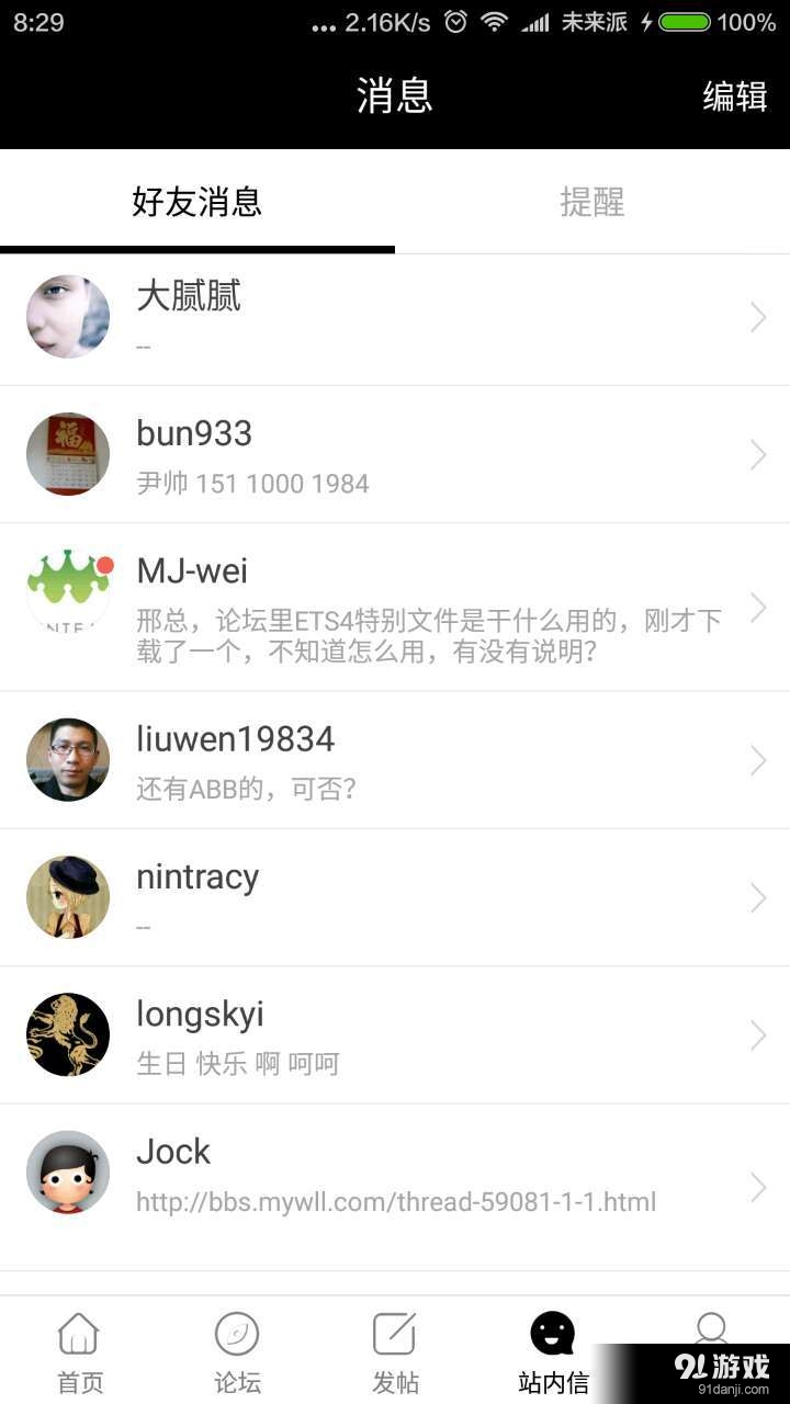 未来论未来论v0.3.15截图5