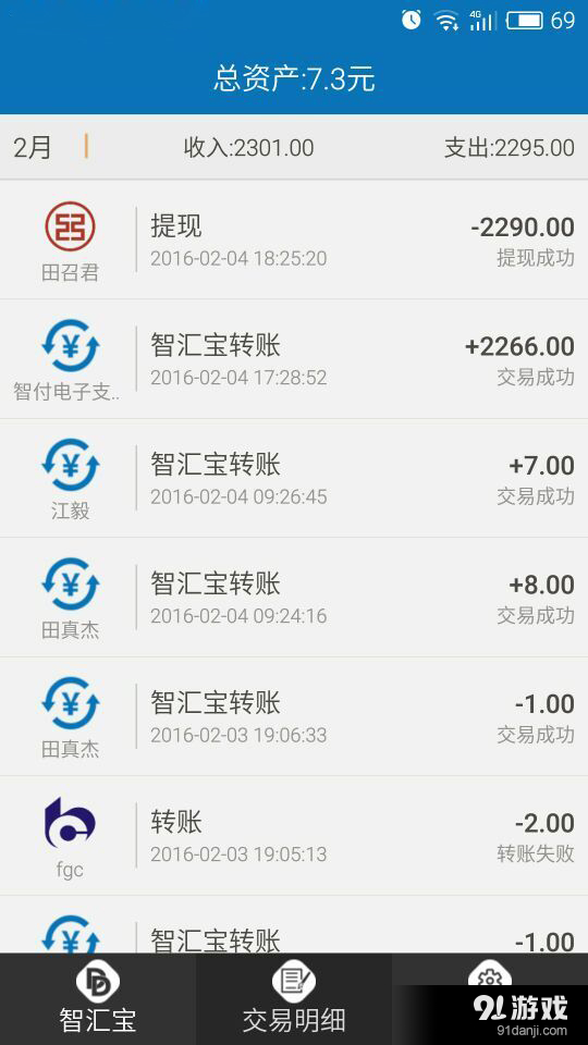 智汇宝钱包appv1.6.6截图2