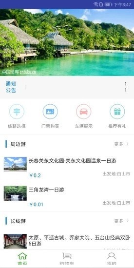 农业旅游网v1.15截图2