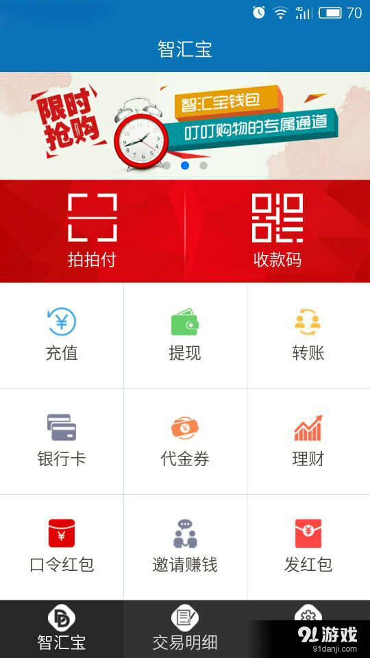 智汇宝钱包appv1.6.6截图1