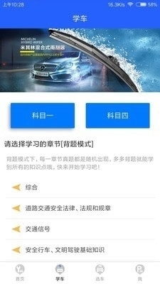 车轮一路通v1.3.5截图2
