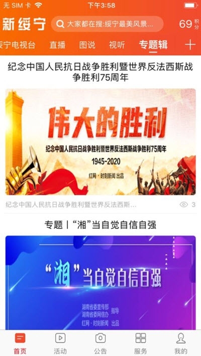 新绥宁v1.0.5截图1