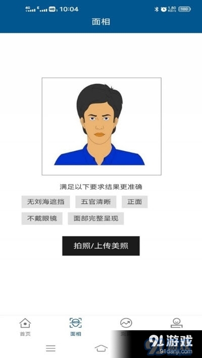 面相研究大师v1.3.5截图2