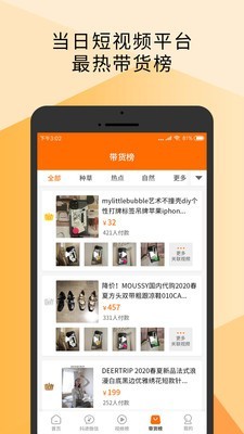 视频带货神器v2.2.6截图4