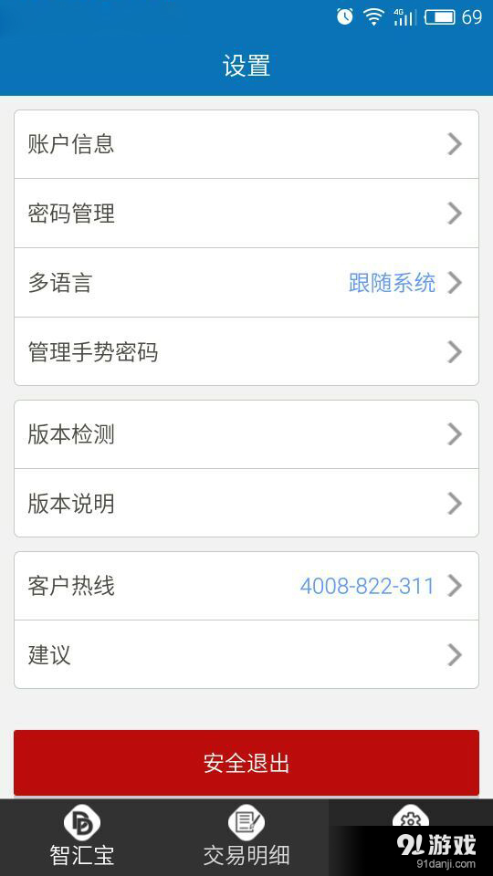 智汇宝钱包appv1.6.6截图3