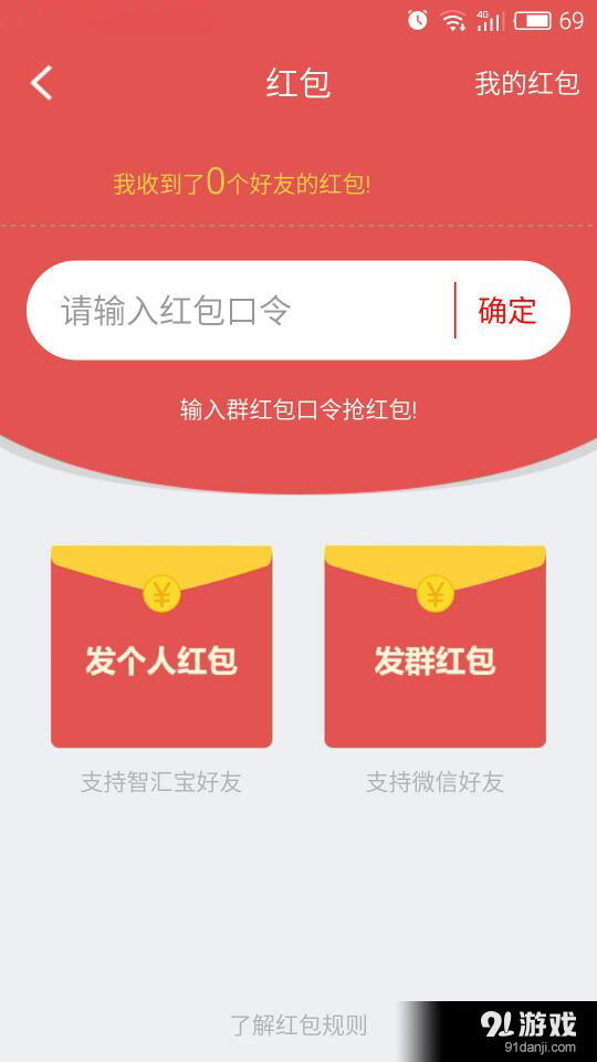 智汇宝钱包appv1.6.6截图4