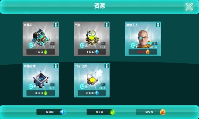 星际征服战v1.3.14截图4