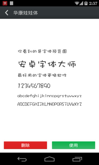 字体大师v2.6.1039截图3