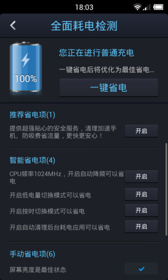 点心省电v4.4.9截图2