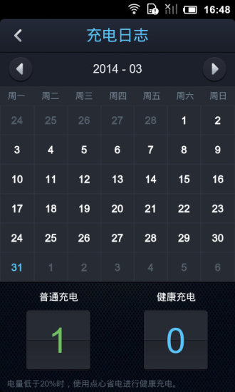 点心省电v4.4.9截图5